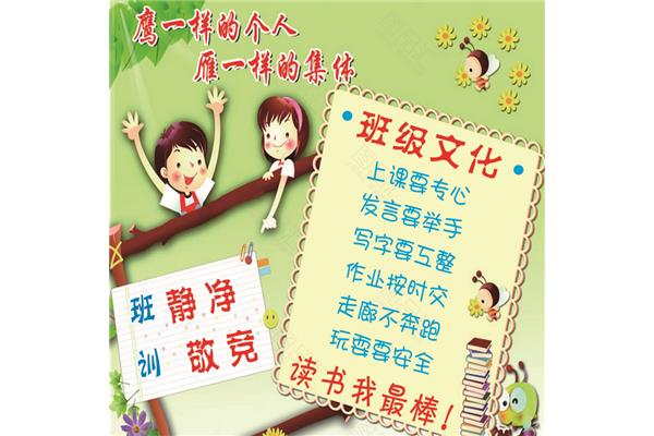 班级文化标语
