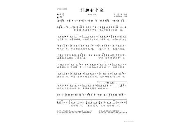 好想有个家
