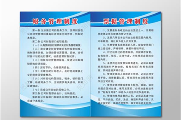 票据管理制度