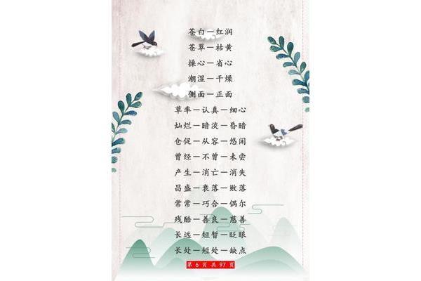 细心的反义词