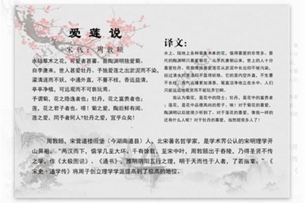 爱莲说的译文