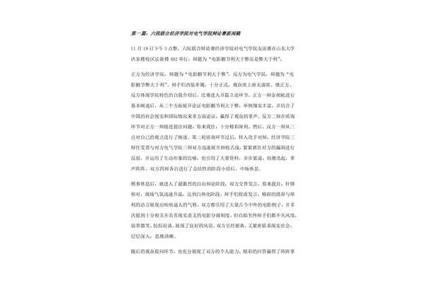 辩论赛新闻稿