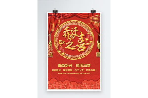 新房入住恭喜的话
