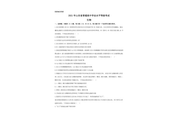 山东高考生物