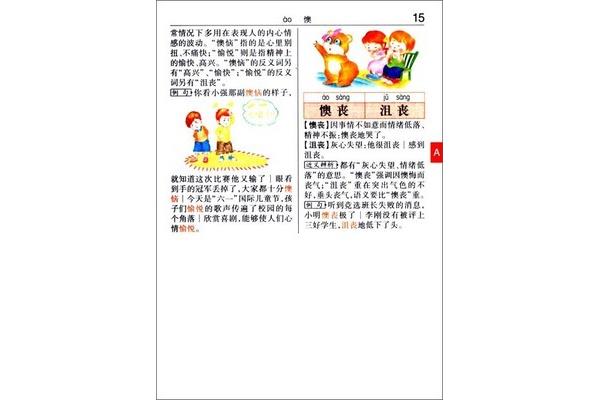 爽快的近义词