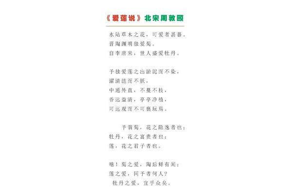 爱莲说的译文