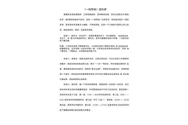 一线带班读后感