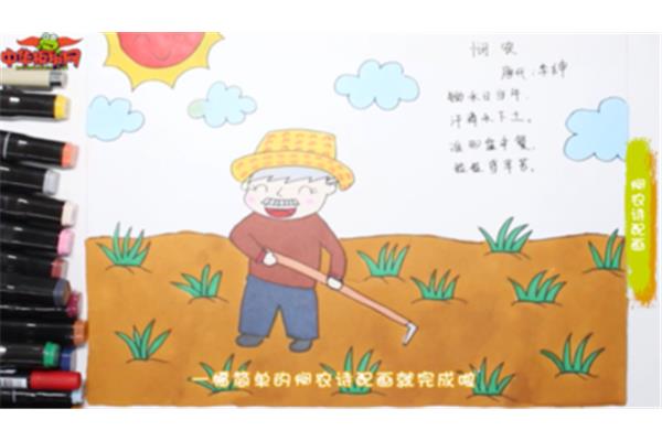 悯农其一古诗