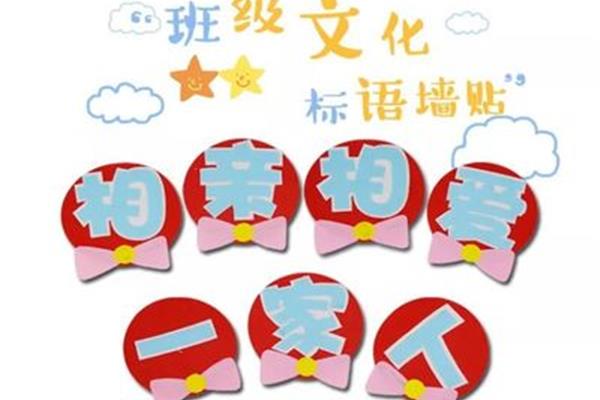 班级文化标语