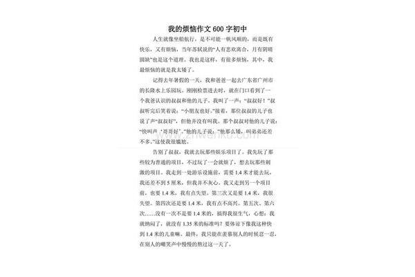 周记作文300字