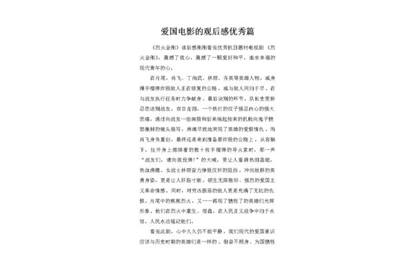 电影观后感怎么写