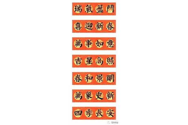 四字春联大全