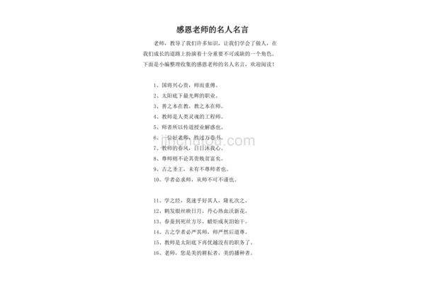 有关感恩的名言