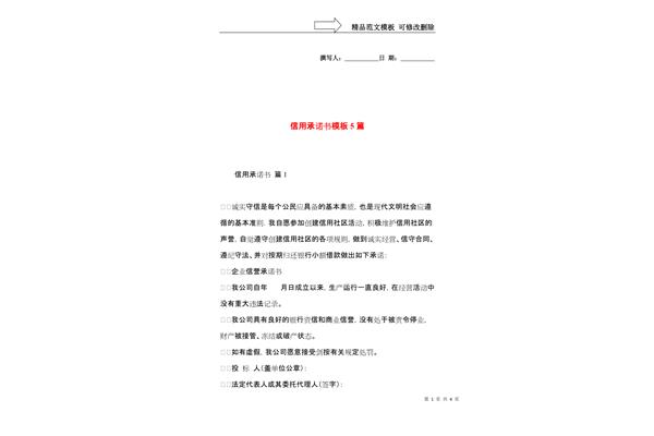 环保承诺书