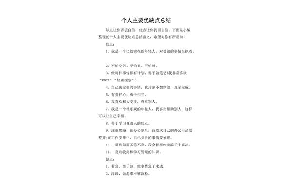 个人缺点100条