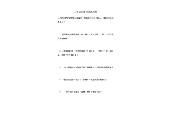 乘法应用题