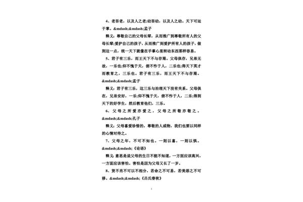 有关感恩的名言