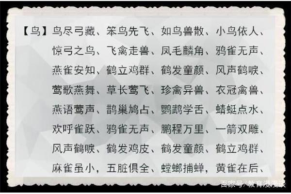 动物的四字词语