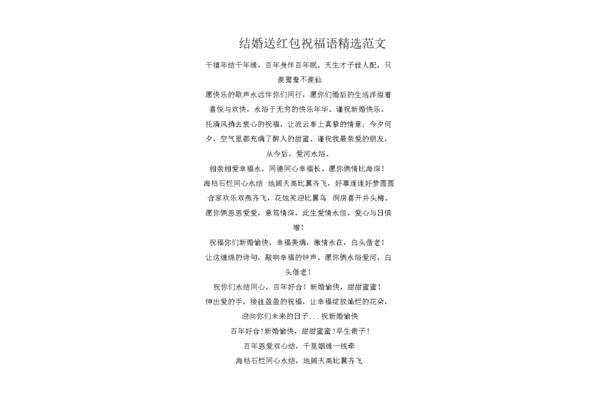 结婚送红包祝福语
