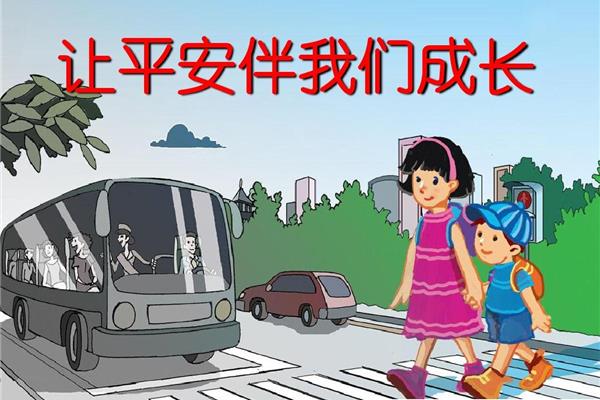 小学生交通安全