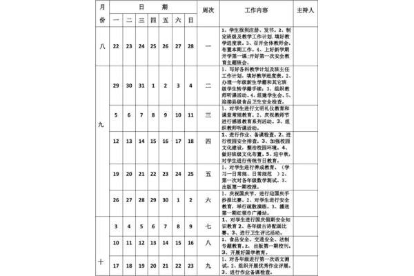学校行事历