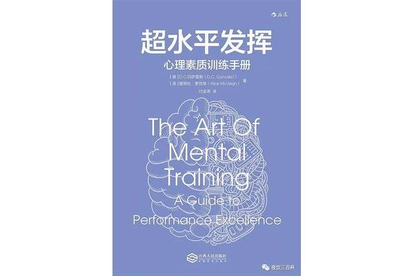 心理素质训练