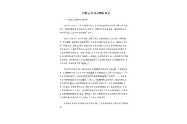 辩论赛新闻稿