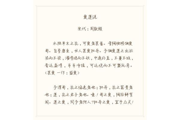 爱莲说的译文