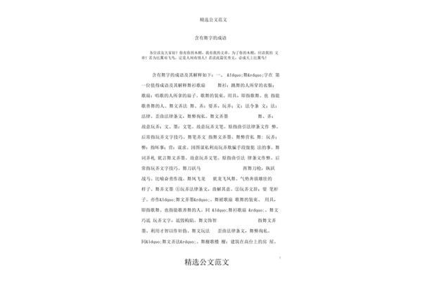 含有月字的成语