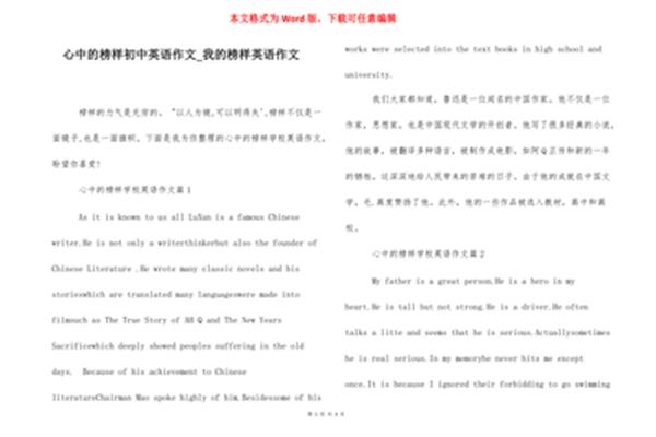 我的榜样英语作文
