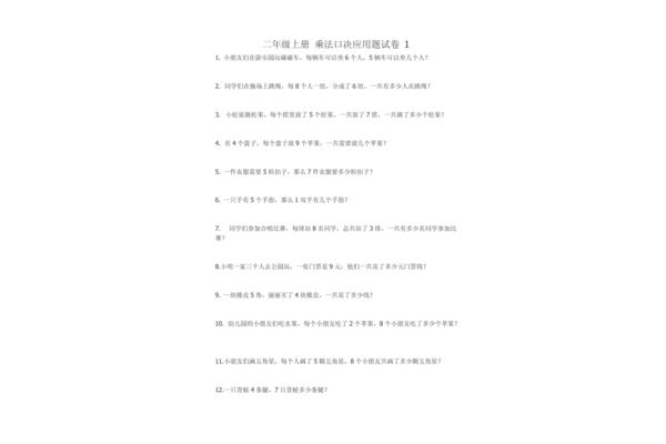 乘法应用题