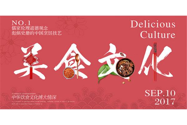 中国美食文化