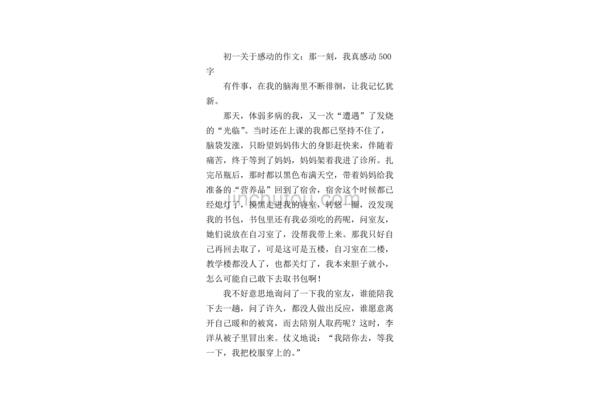 那一刻我真感动
