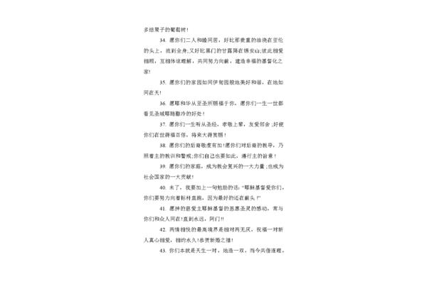 结婚送红包祝福语