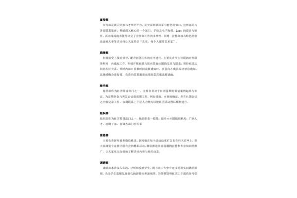 宣传部职责