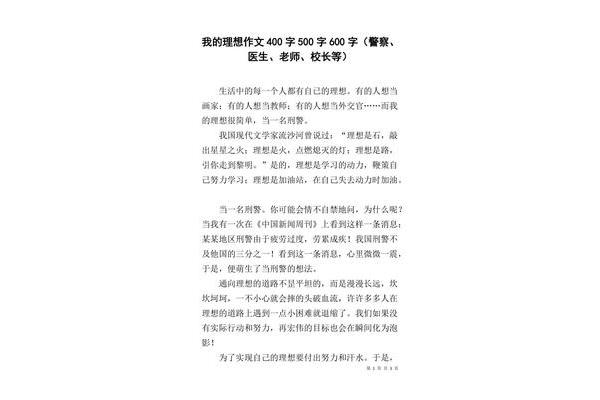 帮助作文400字