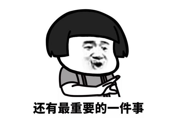 还有一件事