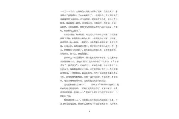 劳动感悟200字