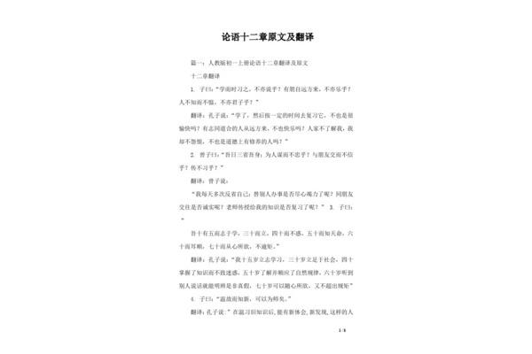 论语十二章全文