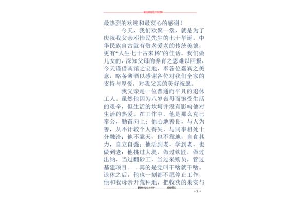 七十岁生日贺词