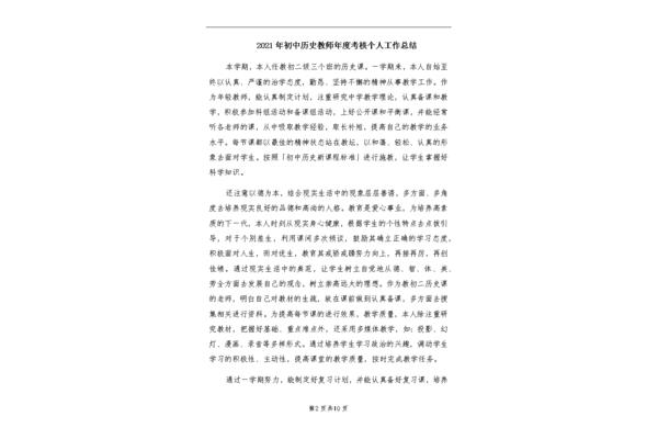 年度考核总结