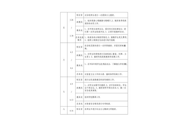 学校行事历
