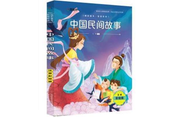 中国民间故事精选
