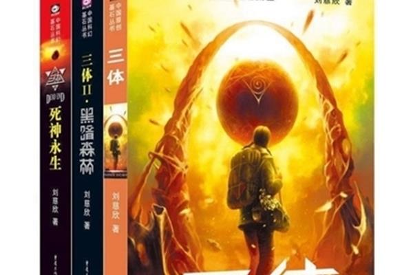 三体小说好看吗