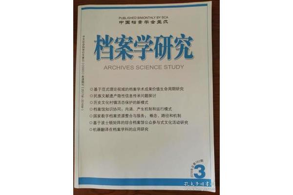 档案学研究