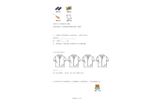 乘法应用题