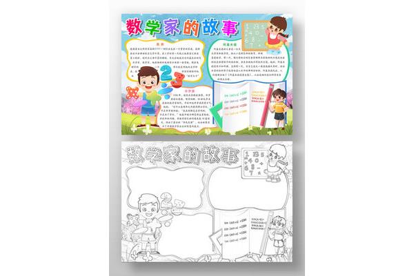 有关数学家的故事