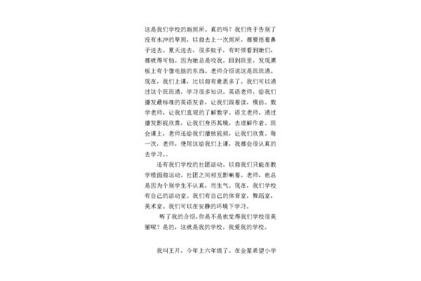 我爱我的学校作文
