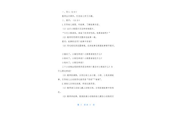 小熊请客教案