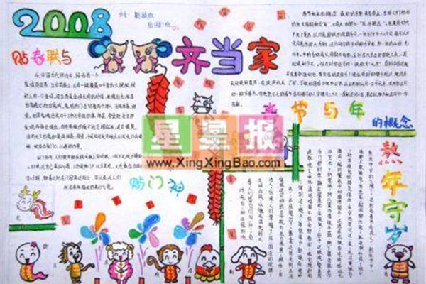 迎新春手抄报内容